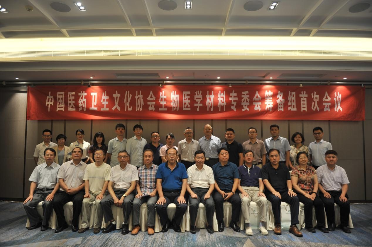 中國醫(yī)藥衛(wèi)生文化協(xié)會生物醫(yī)學材料專委會籌備組首次會議