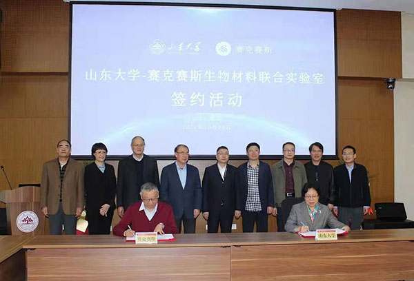 山東大學-賽克賽斯生物材料聯(lián)合實驗室簽約儀式在山大青島校區(qū)舉行